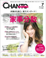 CHANTO (チャント) 2019年 07月号 [雑誌]