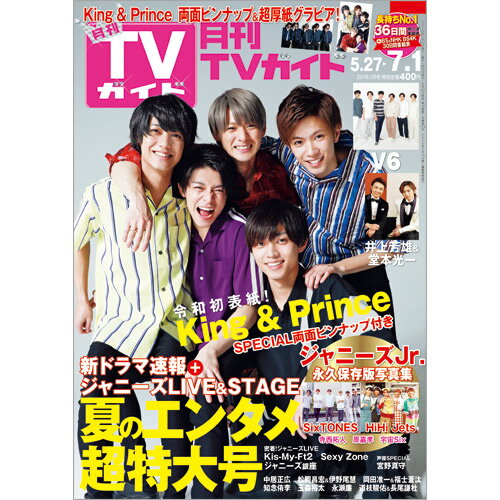 月刊 TVガイド愛知三重岐阜版 2019年 07月号 [雑誌]