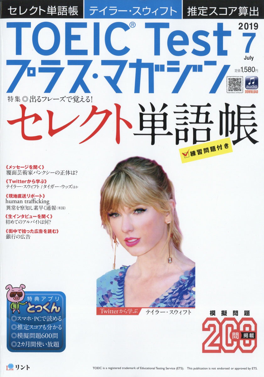 TOEIC Test (トーイックテスト) プラス・マガジン 2019年 07月号 [雑誌]