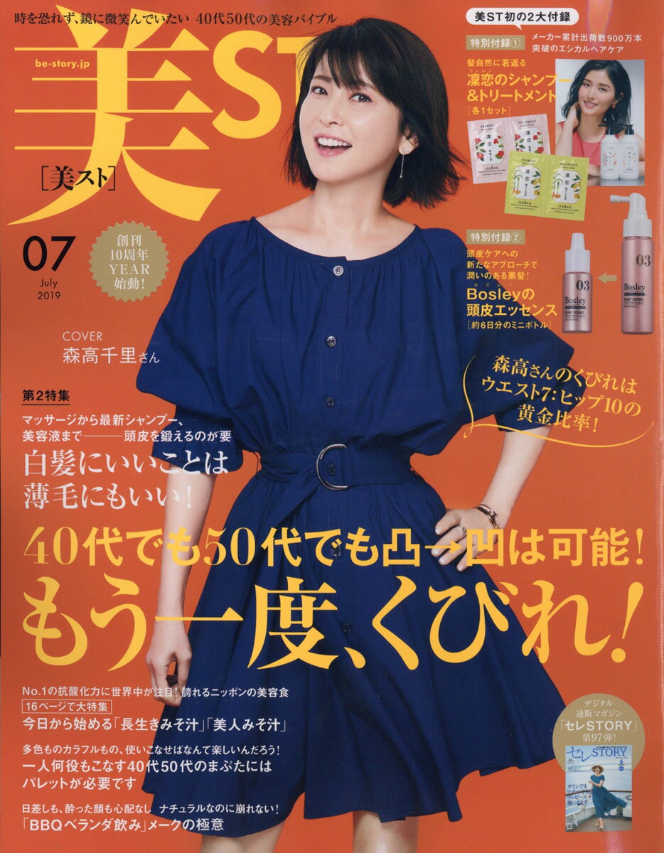 美ST (ビスト) 2019年 07月号 [雑誌]