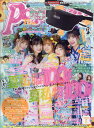 Popteen (ポップティーン) 2019年 07月号 [雑誌]