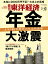 週刊 東洋経済 2019年 7/13号 [雑誌]