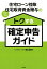 令和2年3月申告用　住宅ローン控除・住宅取得資金贈与の　トクする確定申告ガイド