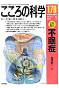 こころの科学（179）