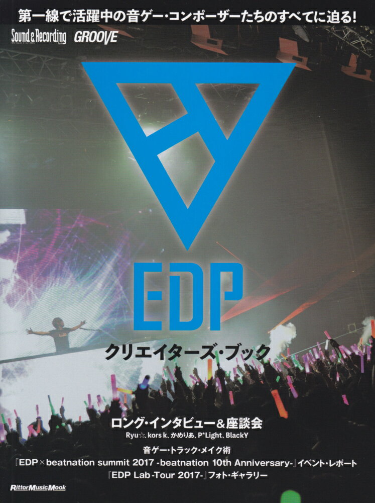 EDPクリエイターズ・ブック