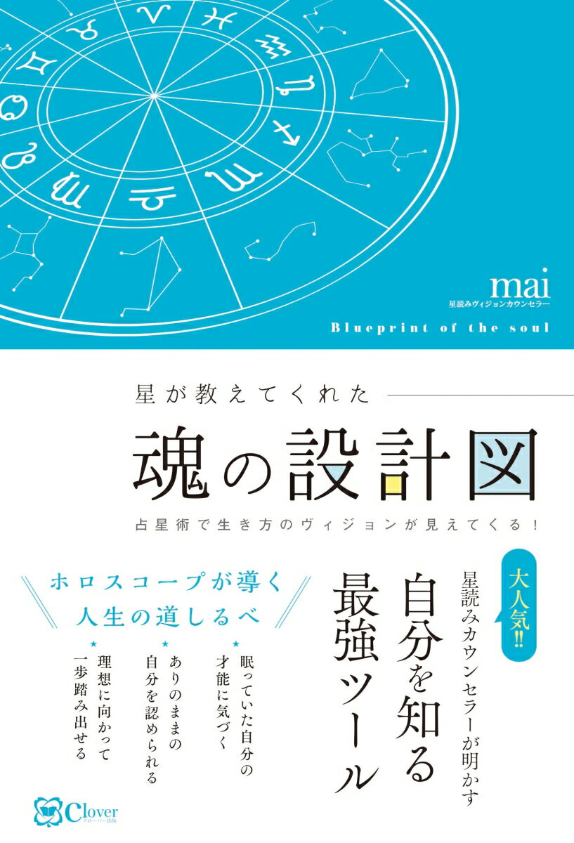 大人気！！星読みカウンセラーが明かす自分を知る最強ツール。