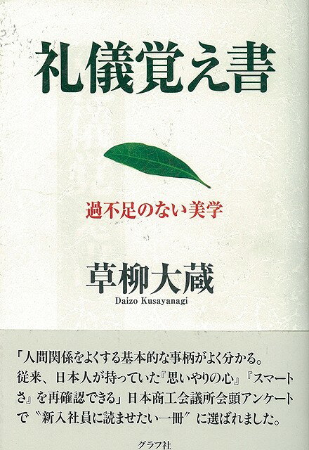 【バーゲン本】礼儀覚え書