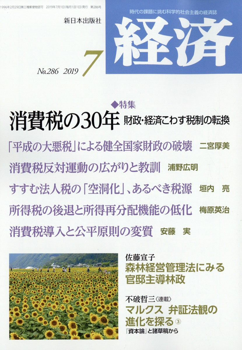 経済 2019年 07月号 [雑誌]