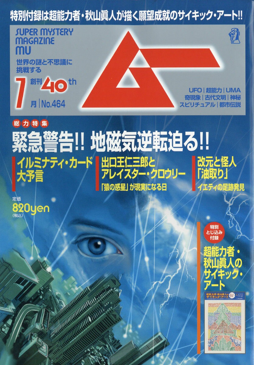 ムー 2019年 07月号 [雑誌]