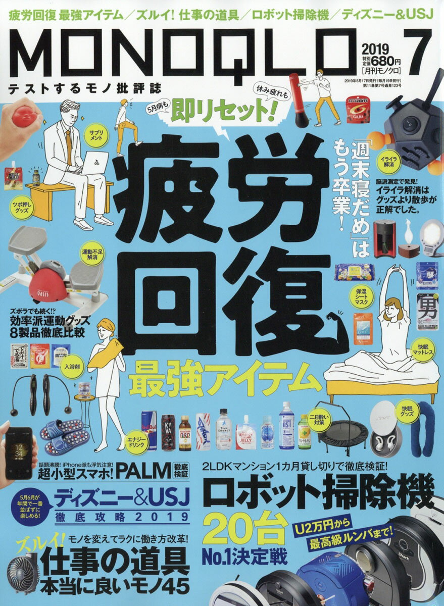 MONOQLO (モノクロ) 2019年 07月号 [雑誌]