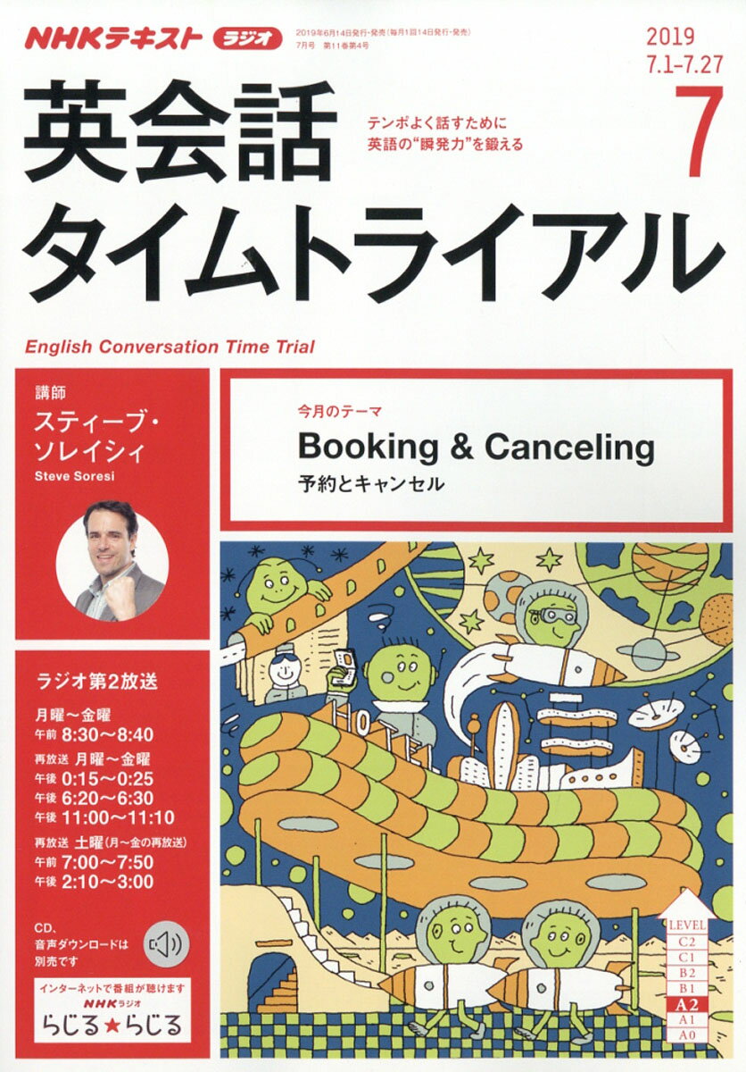 NHK ラジオ 英会話タイムトライアル 2019年 07月号 [雑誌]