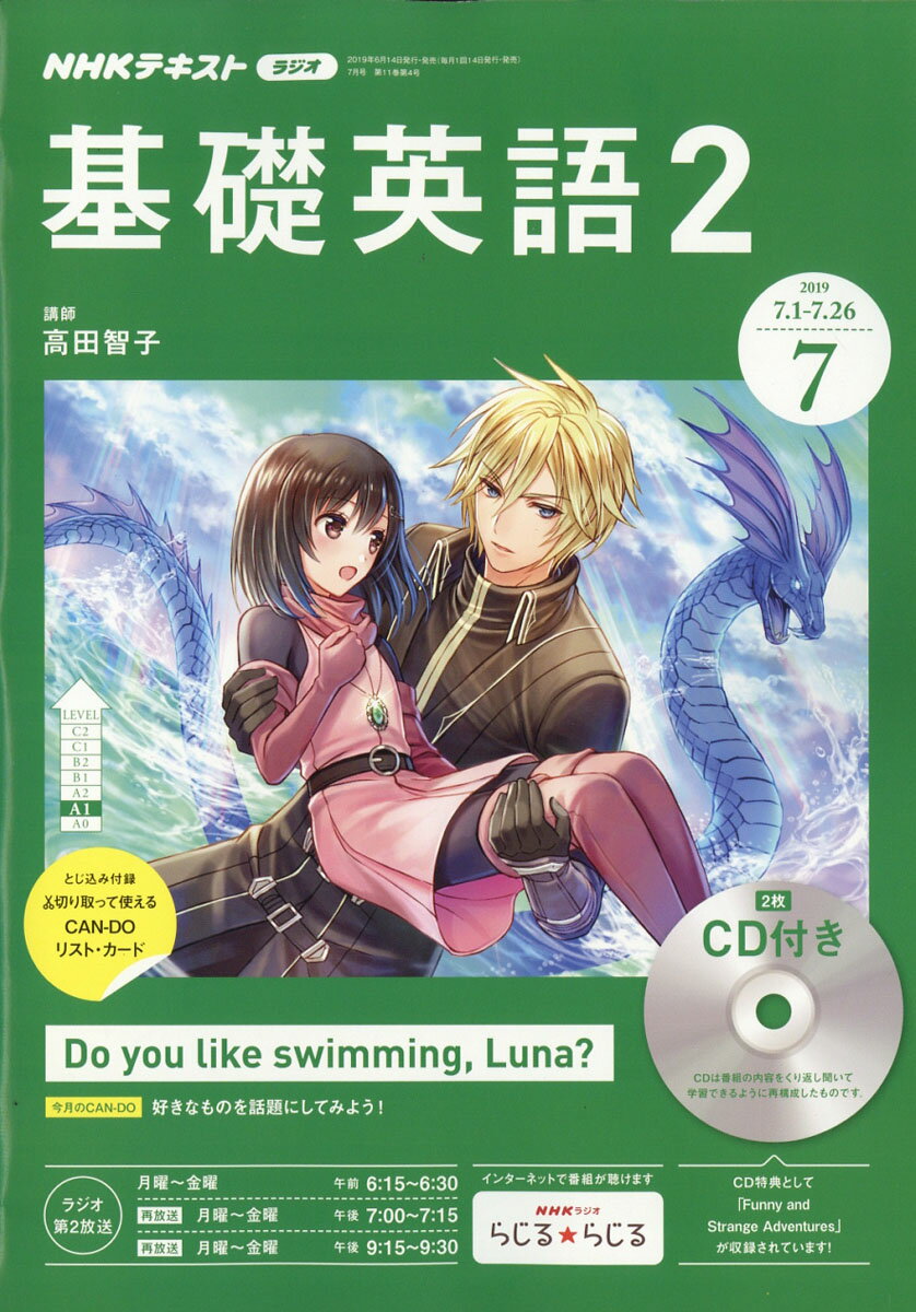 NHK ラジオ 基礎英語2 CD付き 2019年 07月号 [雑誌]