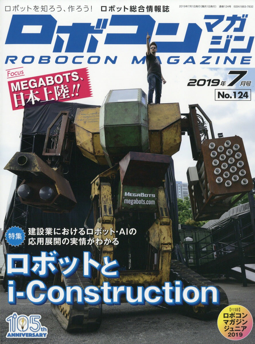 ROBOCON Magazine (ロボコンマガジン) 2019年 07月号 [雑誌]
