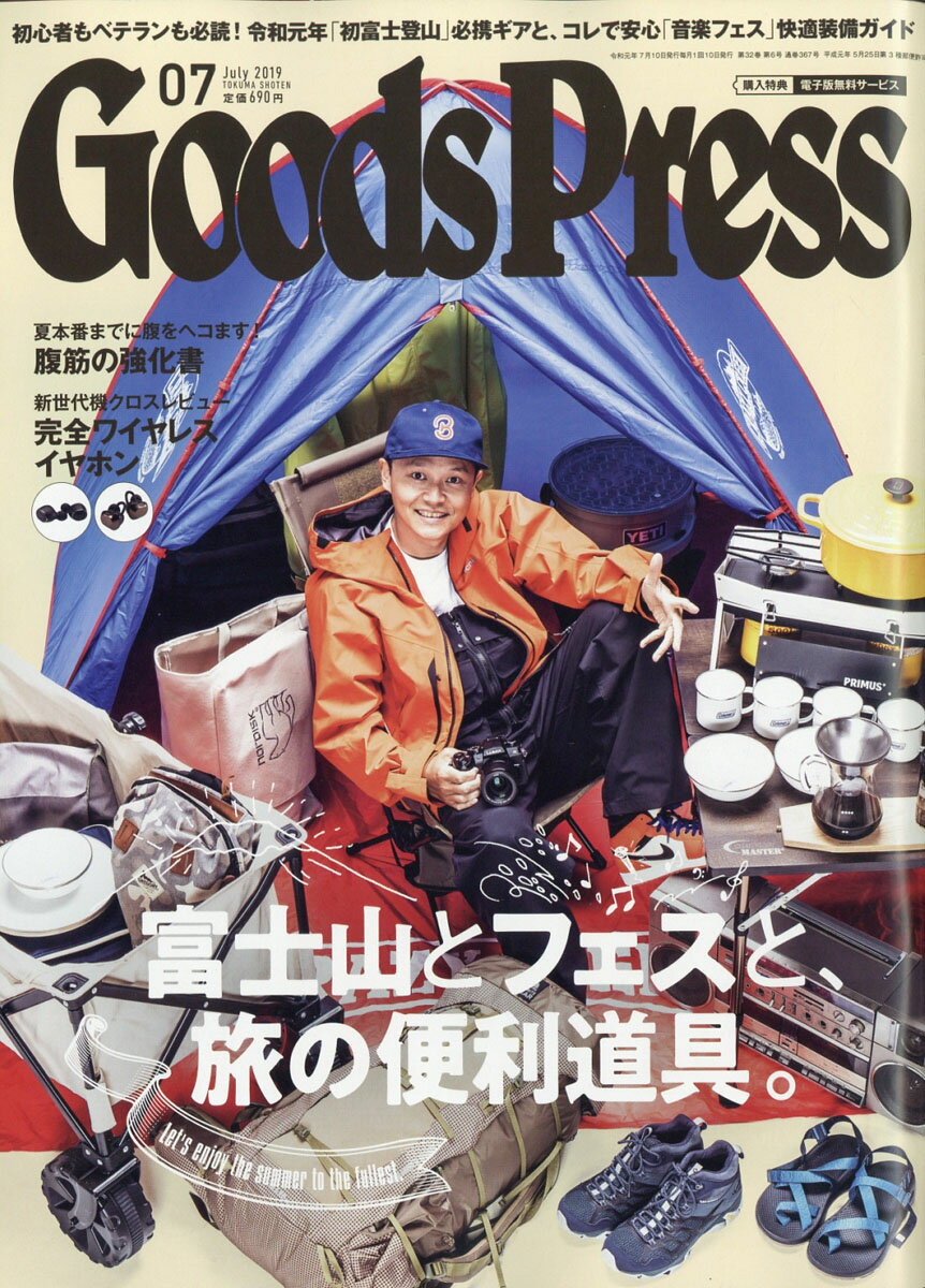 Goods Press (グッズプレス) 2019年 07月号 [雑誌]