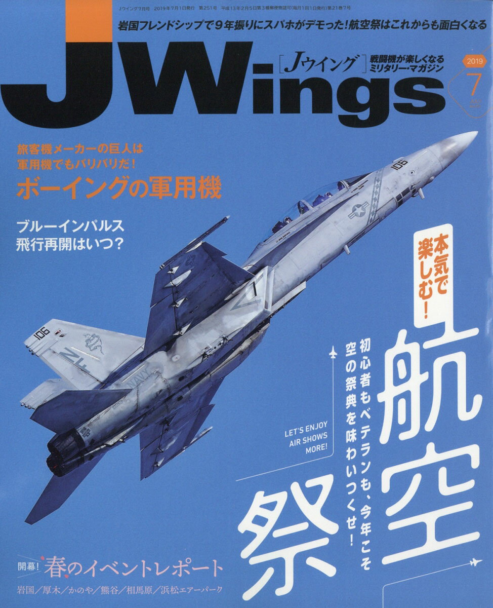 J Wings (ジェイウイング) 2019年 07月号 [雑誌]