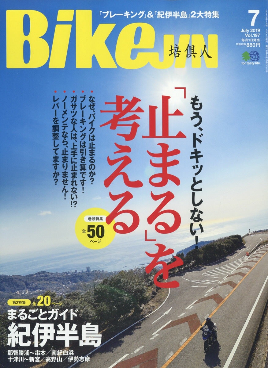 BikeJIN (培倶人) 2019年 07月号 [雑誌]