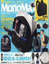 Mono Max (モノ・マックス) 2019年 07月号 [雑誌]