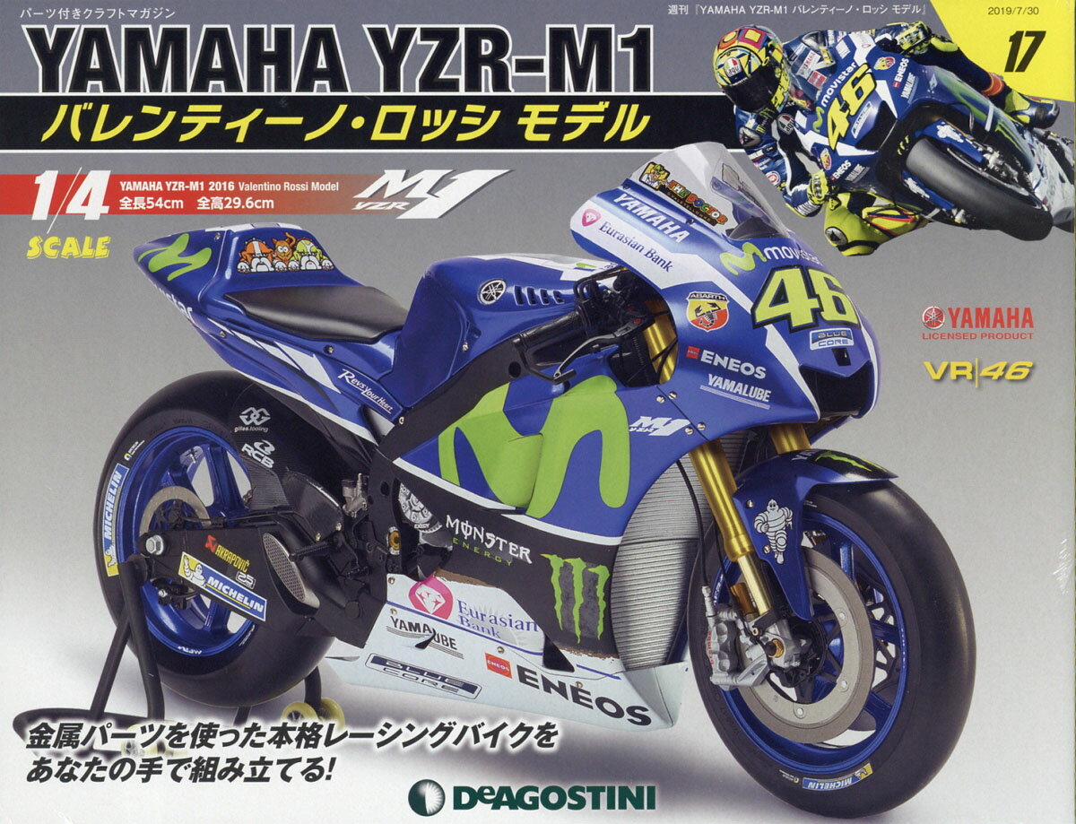 週刊 YAMAHA YZR-1 バレンティーノ・ロッシ モデル 2019年 7/30号 [雑誌]