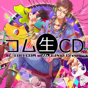 コム生CD [ LOLI.COM with N-POP crew ]