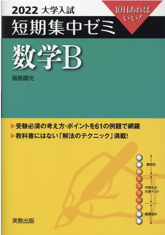 大学入試短期集中ゼミ数学B（2022）