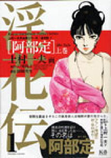 阿部定(上巻)の表紙