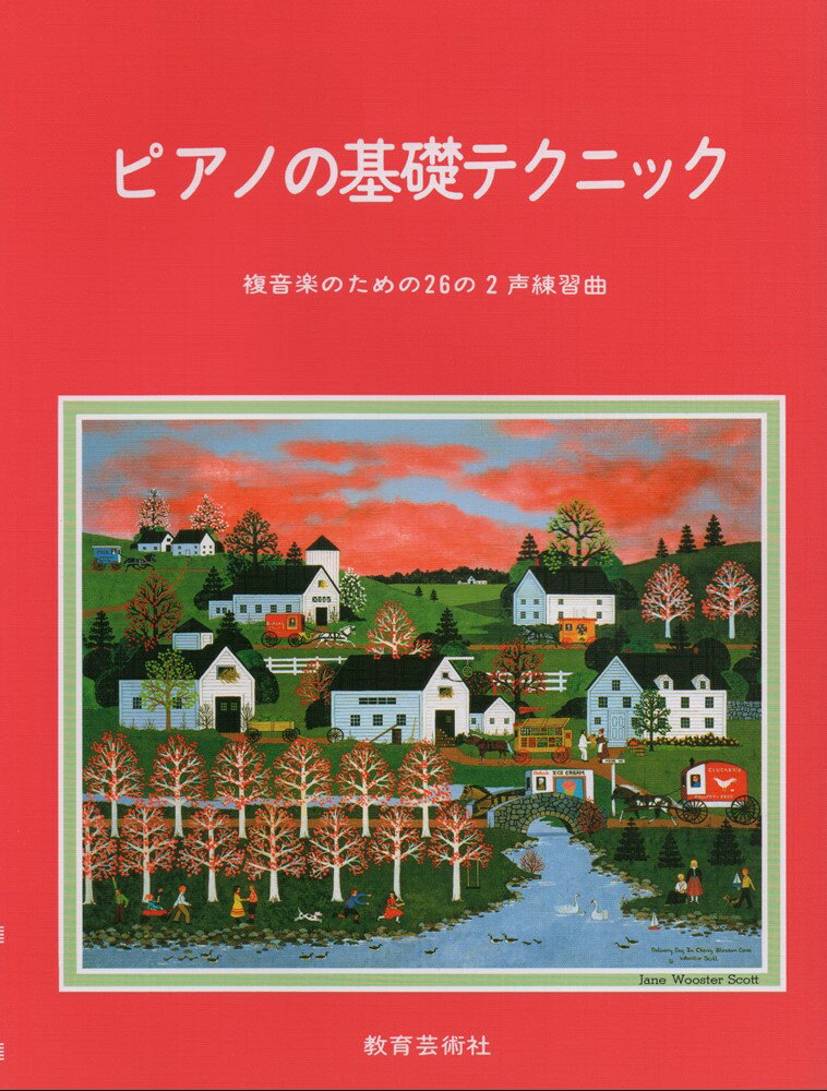 ピアノの基礎テクニック