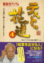 楽天楽天ブックス【バーゲン本】テストの花道4　総合力アップ篇 （テストの花道） [ NHKテストの花道制作チーム ]