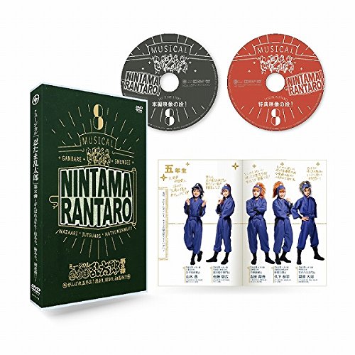 ミュージカル「忍たま乱太郎」第8弾〜がんばれ五年生!技あり、術あり、初忍務!!〜