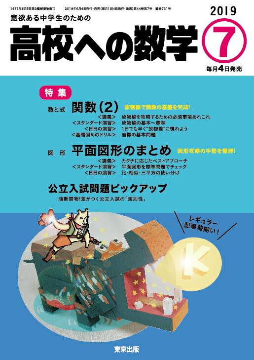 高校への数学 2019年 07月号 [雑誌]