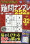 最高段位認定 難問ナンプレ252題 2019年 07月号 [雑誌]