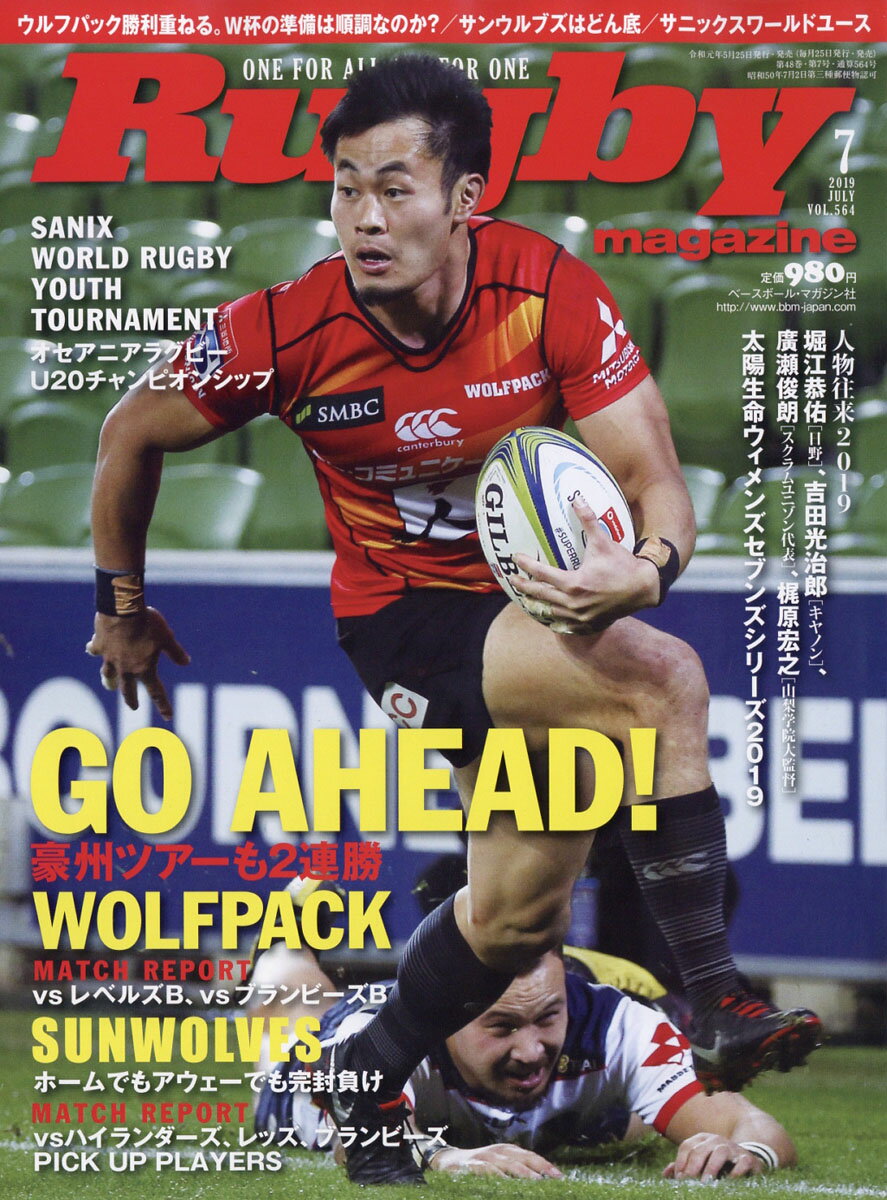 Rugby magazine (ラグビーマガジン) 2019年 07月号 [雑誌]