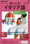 NHK ラジオ まいにちイタリア語 2019年 07月号 [雑誌]