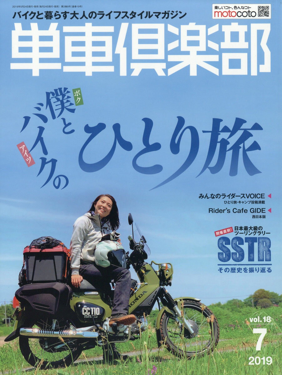 単車倶楽部 2019年 07月号 [雑誌]