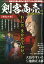 剣客商売 総集編アンコール 婚礼の夜 2019年 07月号 [雑誌]