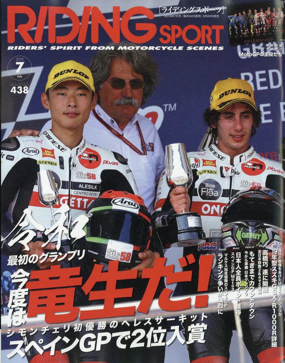 RIDING SPORT (ライディングスポーツ) 2019年 07月号 [雑誌]