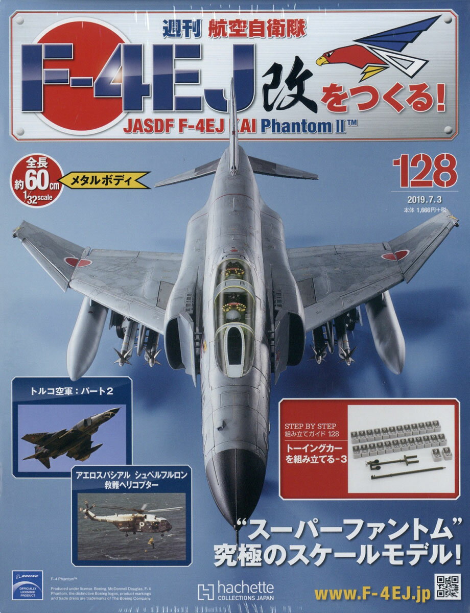 週刊 航空自衛隊F-4EJ改をつくる! 2019年 7/3号 [雑誌]