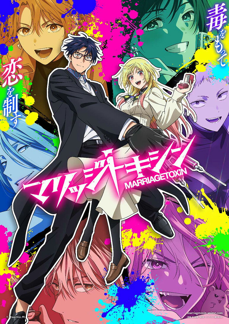 マリッジトキシン 2(特装限定版)【Blu-ray】