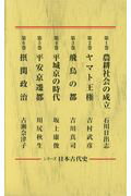 シリーズ日本古代史（全6巻セット）