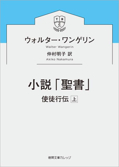 小説「聖書」