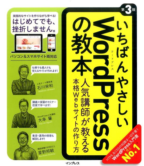 いちばんやさしいWordPressの教本第3版