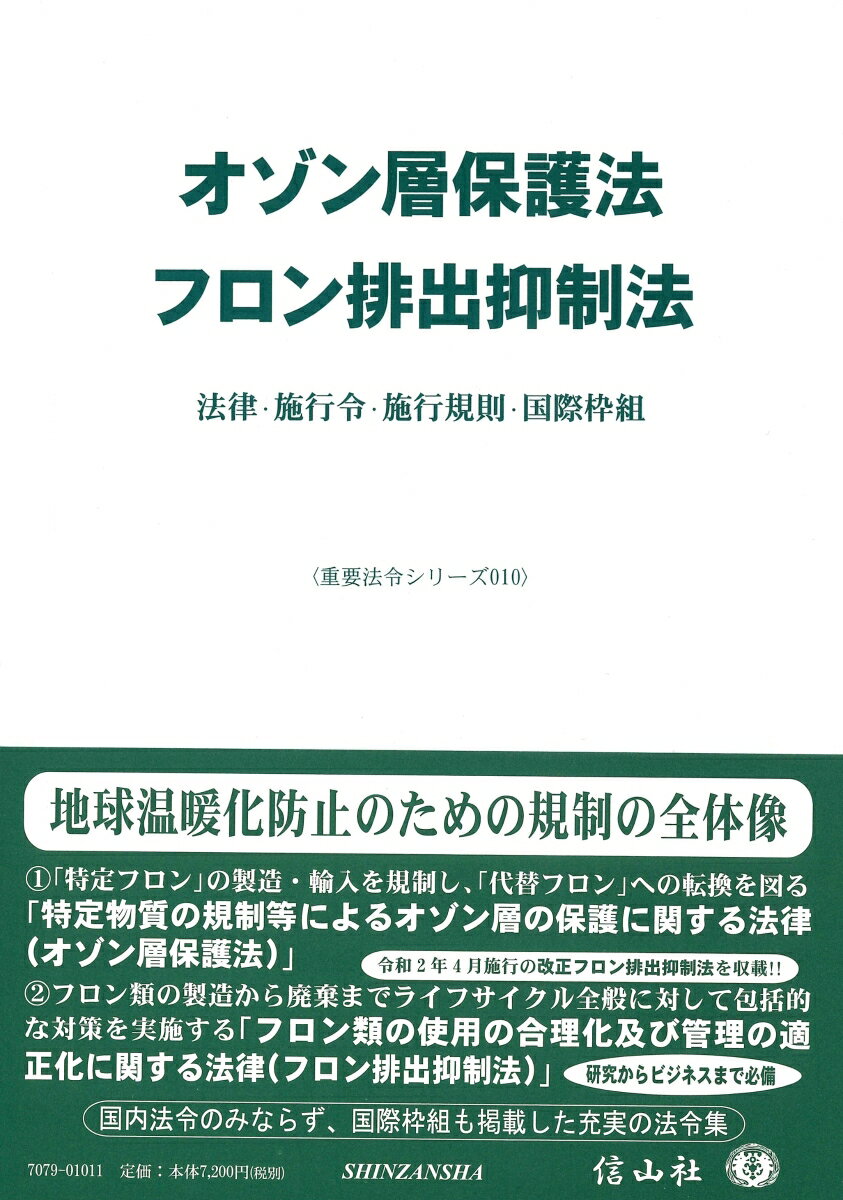 オゾン層保護法／フロン排出抑制法