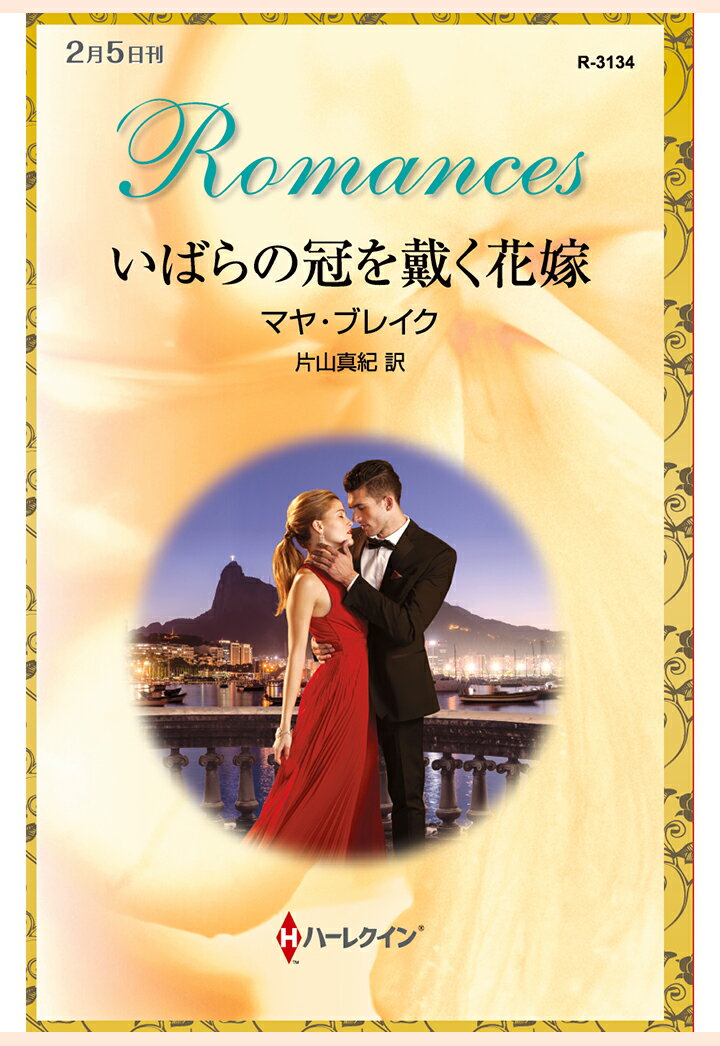 【POD】いばらの冠を戴く花嫁