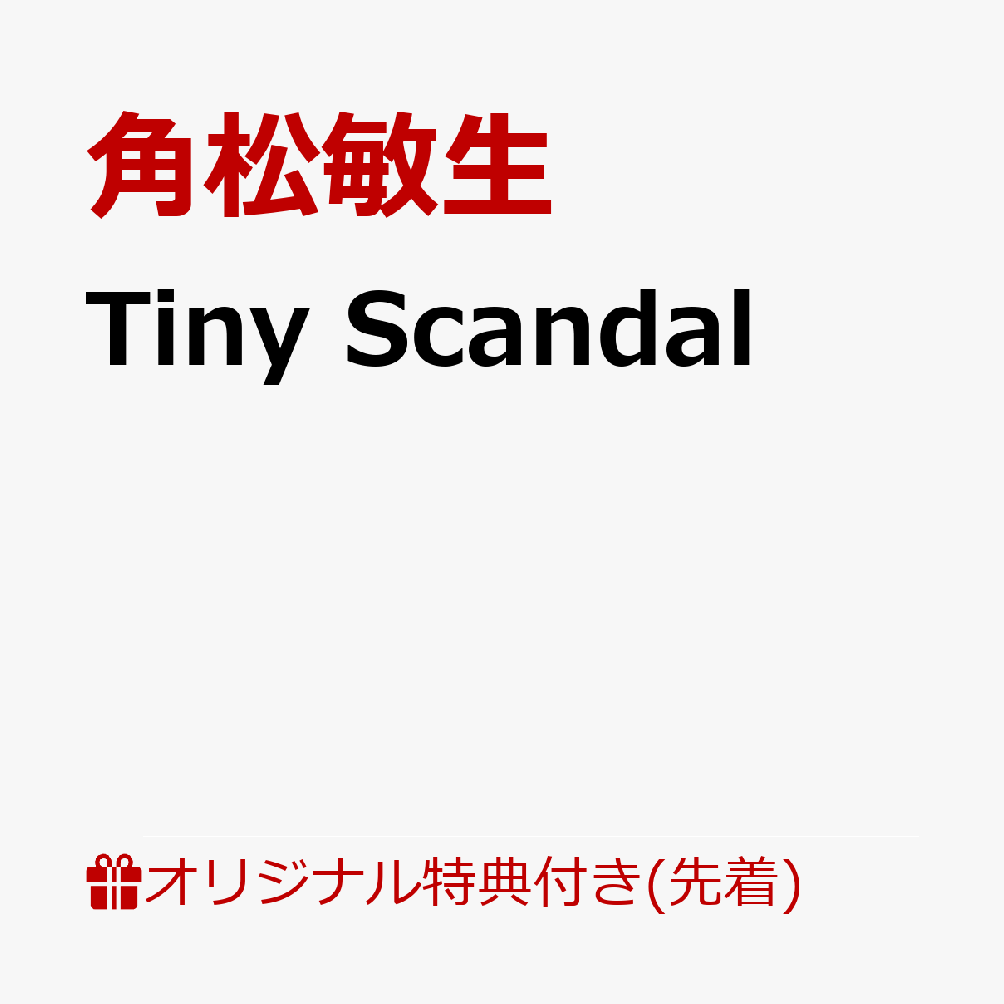 Tiny Scandal(アクリルキーホルダー) [ 角松敏生 ]