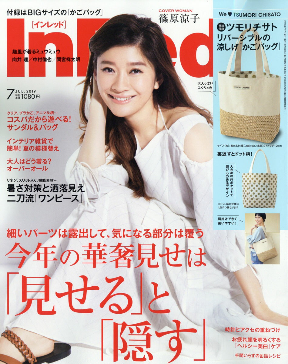 In Red (インレッド) 2019年 07月号 [雑誌]