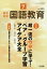 教育科学 国語教育 2019年 07月号 [雑誌]