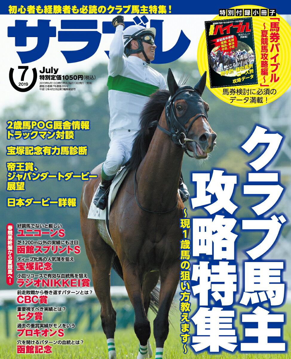 サラブレ 2019年 07月号 [雑誌]