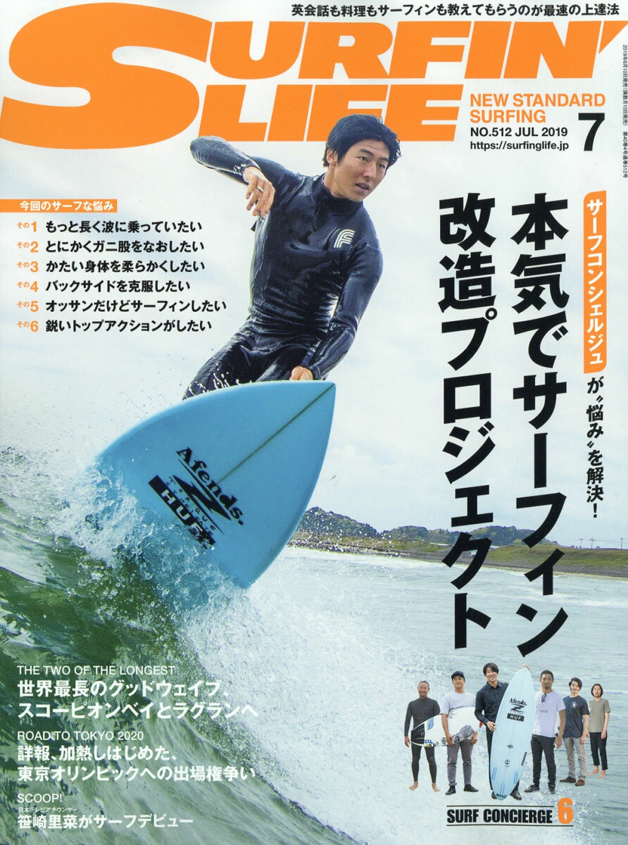 サーフィンライフ 2019年 07月号 [雑誌]