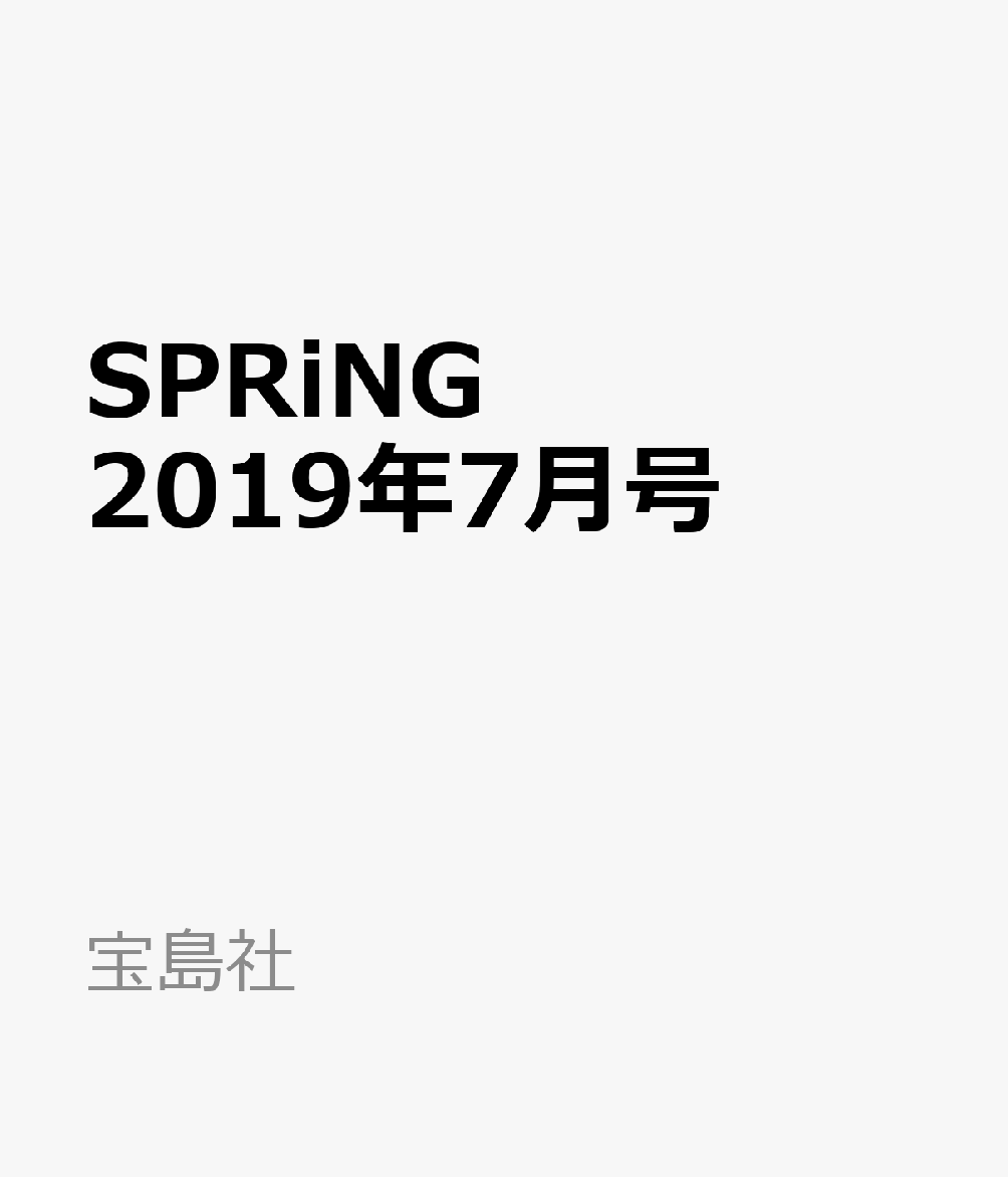 spring (スプリング) 2019年 07月号 [雑誌]