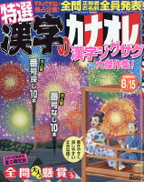 特選漢字のカナオレ 2019年 07月号 [雑誌]