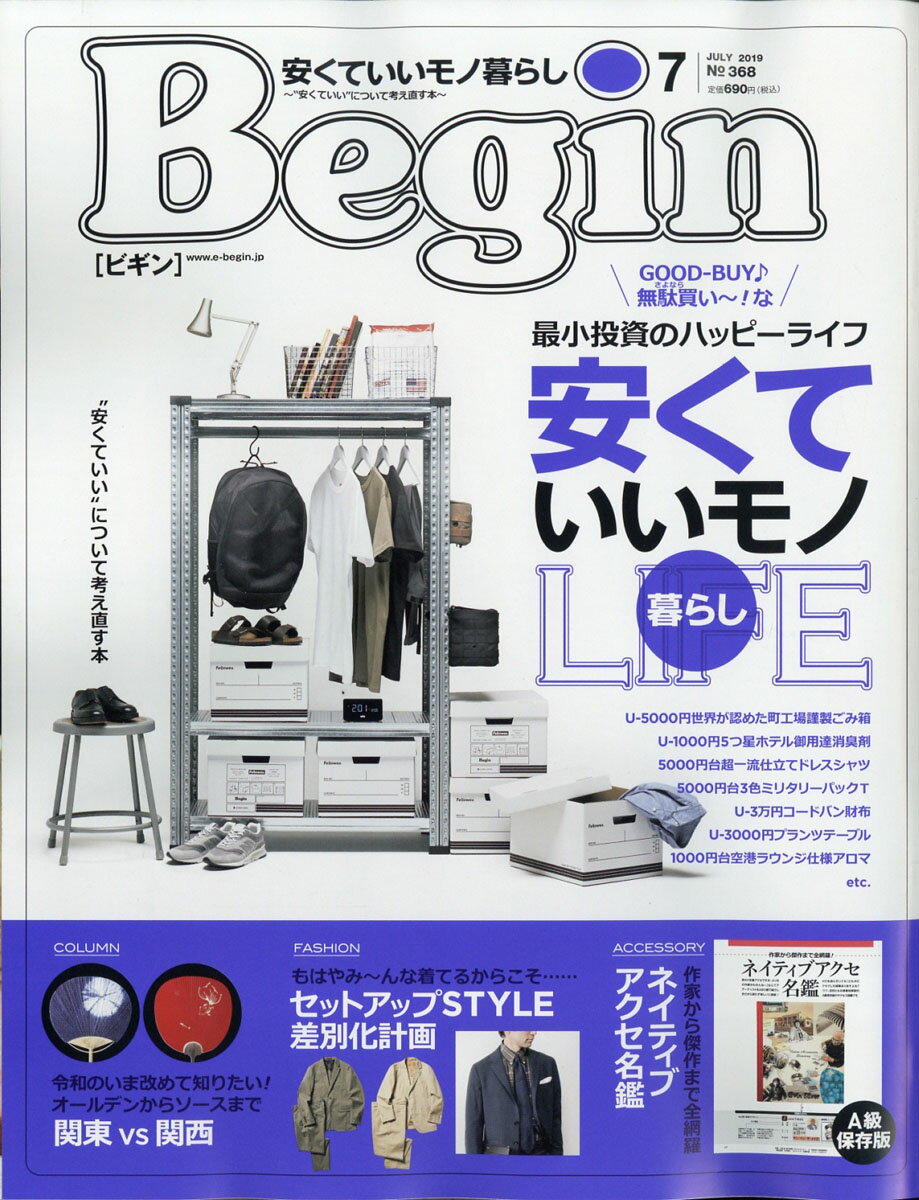 Begin (ビギン) 2019年 07月号 [雑誌]